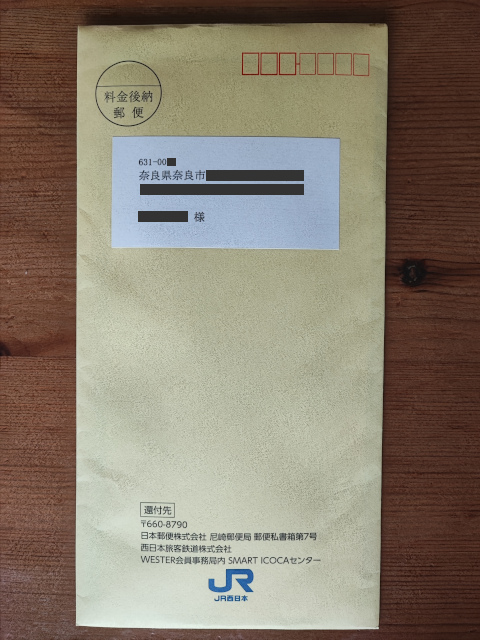 JR西日本 SMART ICOCAセンターの封筒
