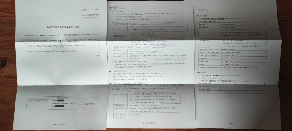 SMART ICOCA払戻申込書送付のご案内