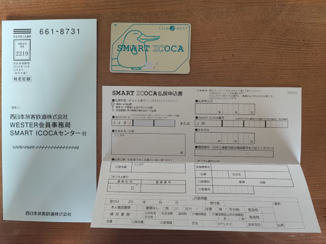 SMART ICOCA払戻申込書、カード、封筒