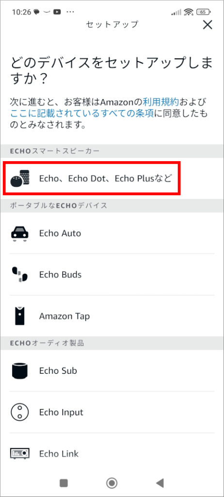 Amazon Alexa どのデバイスをセットアップしますか？ ECHOスマートスピーカー