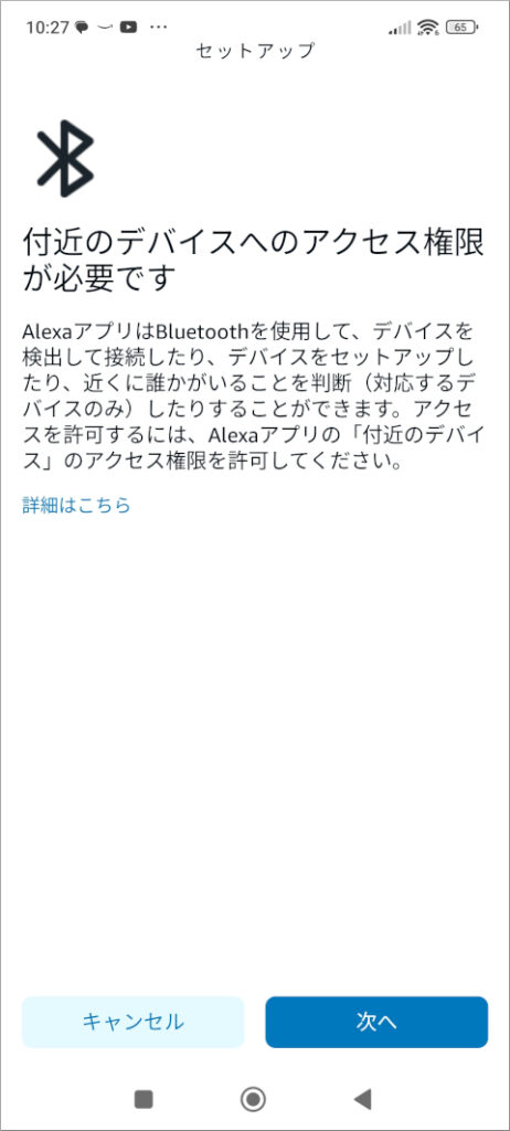 Amazon Alexa 付近のデバイスへのアクセス権限が必要です