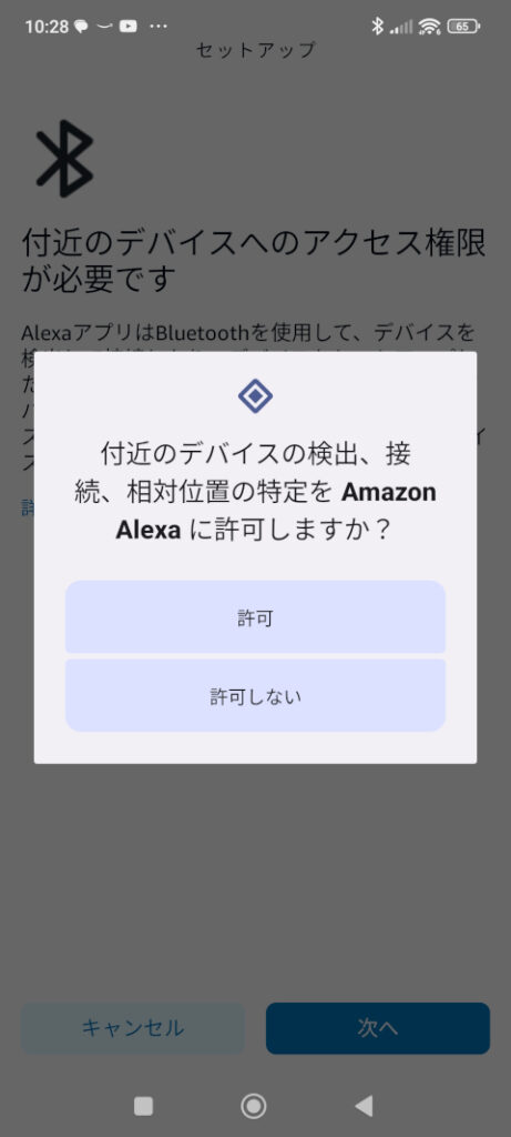 Amazon Alexa 付近のデバイスの検出…