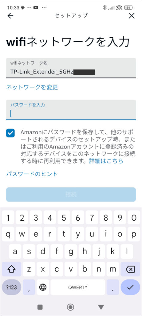 Amazon Alexa wifiネットワークを入力