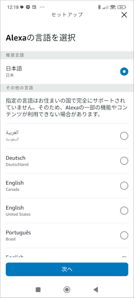 Amazon Alexa 言語を選択
