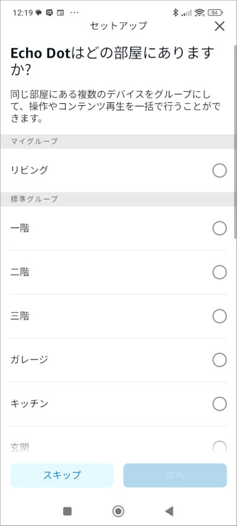 Amazon Alexa Echo Dotはどの部屋にありますか？