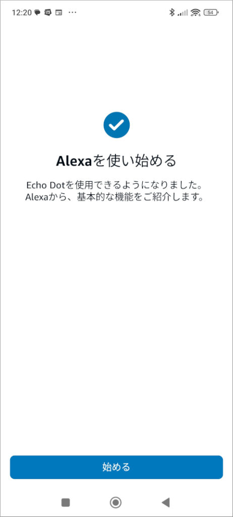 Amazon Alexa 使い始める