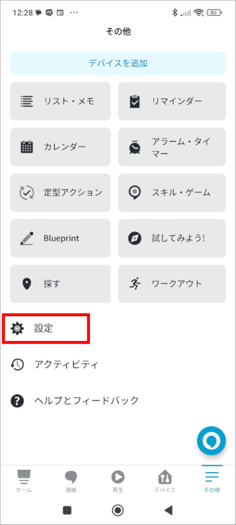 Amazon Alexa その他