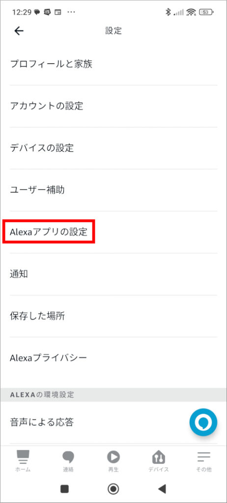 Amazon Alexa 設定