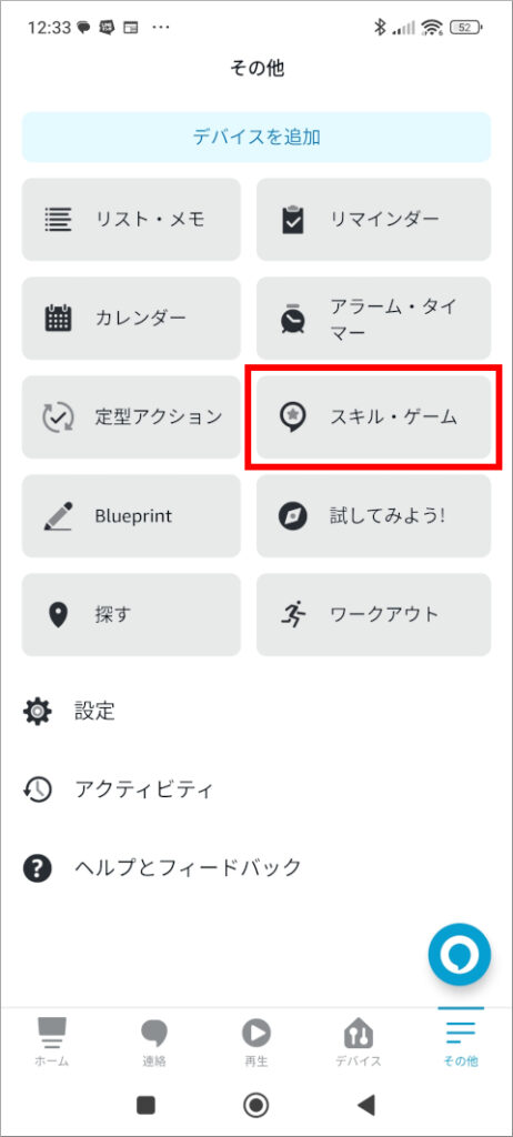 Amazon Alexa その他