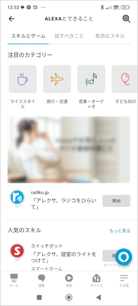 Amazon Alexa スキルとゲーム