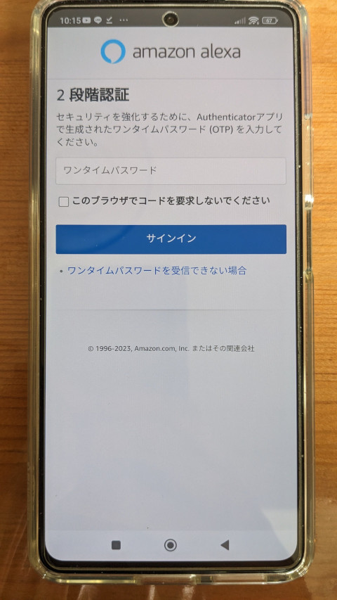 Amazon Alexa 二段階認証