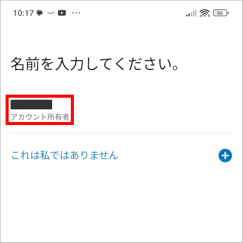 Amazon Alexa 名前を入力してください。