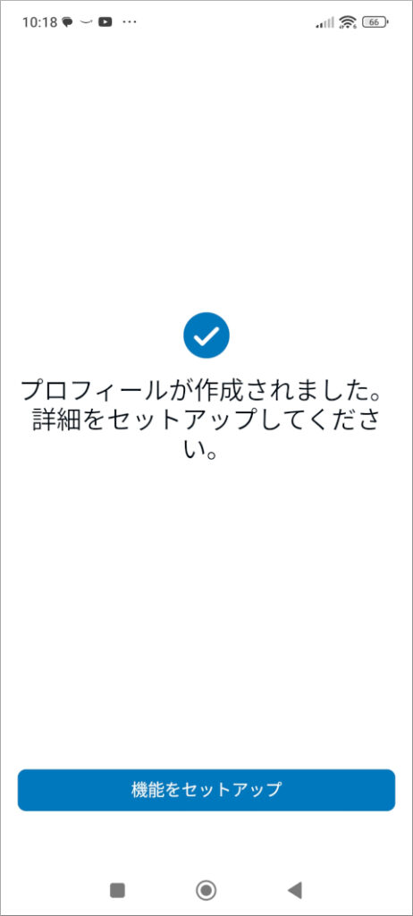 Amazon Alexa プロフィールが作成されました。