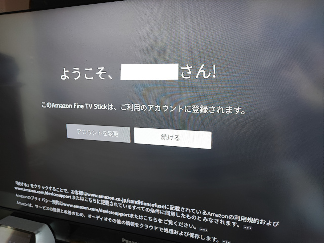 Amazon Fire TV Stick第3世代 ようこそ、○○さん!