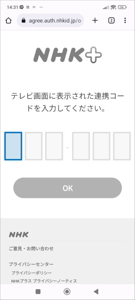 Chrome NHKプラス 連携コード入力