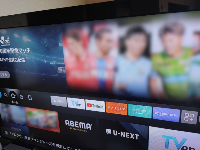 Amazon Fire TV Stick第3世代 アプリ移動後のホーム画面