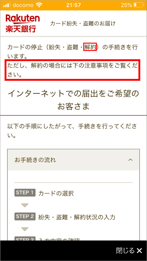 楽天銀行アプリ カード紛失・盗難のお届け