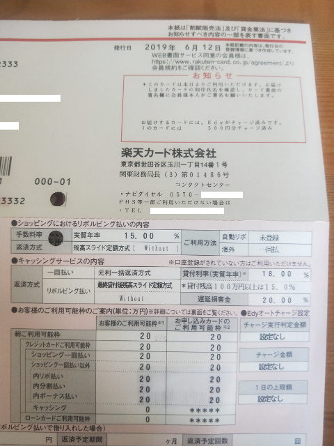 楽天カード 限度額等