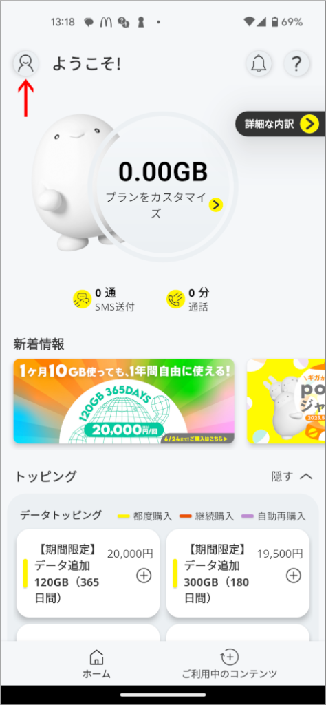povo 2.0アプリ ホーム