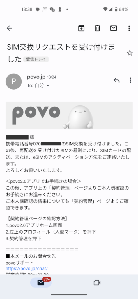 povo 2.0 SIM交換リクエストを受け付けました