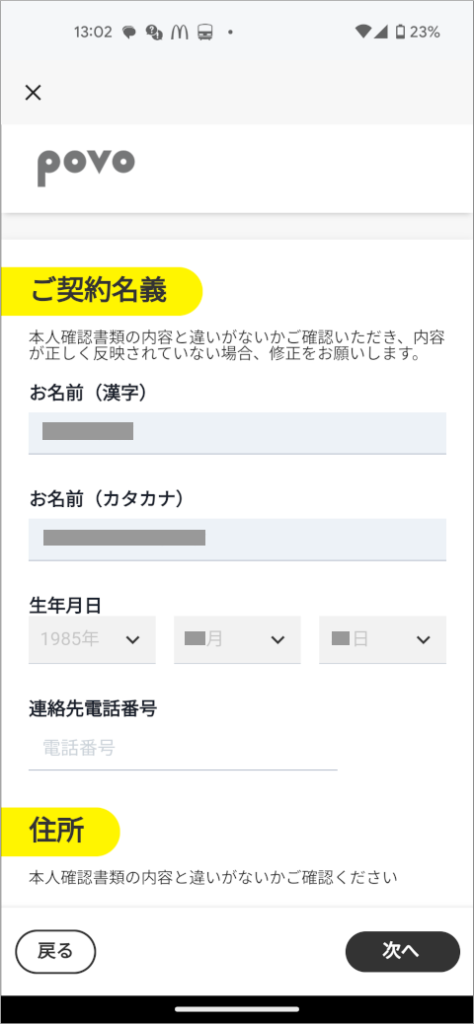 povo 2.0 ご契約名義