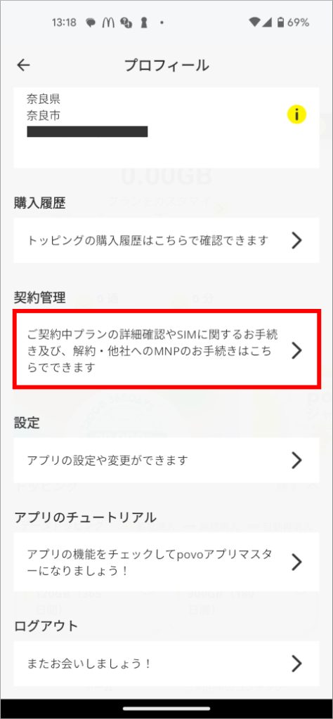 povo 2.0 プロフィール