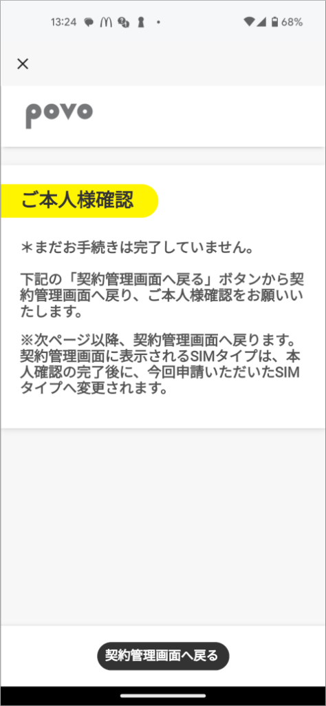 povo 2.0 ご本人様確認