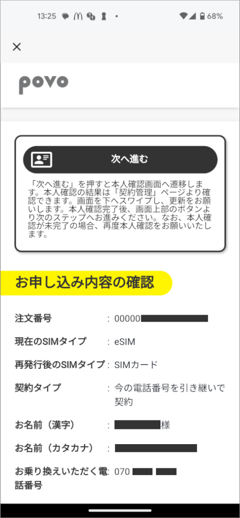 povo 2.0 お申し込み内容の確認