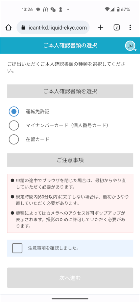 povo 2.0 ご本人確認書類の選択