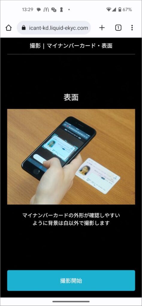 撮影 マイナンバーカード・表面