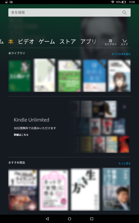 Fire HD 10 電子書籍画面