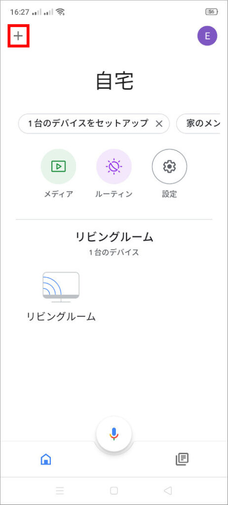 Google Home アプリ