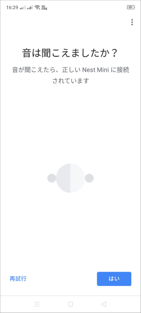 Google Homeアプリ 音が聞こえましたか?