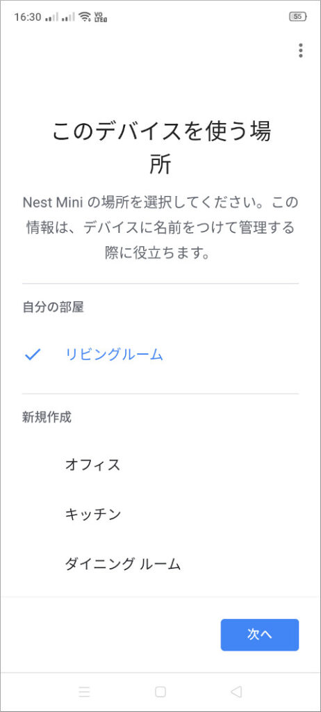 このデバイスを使う場所