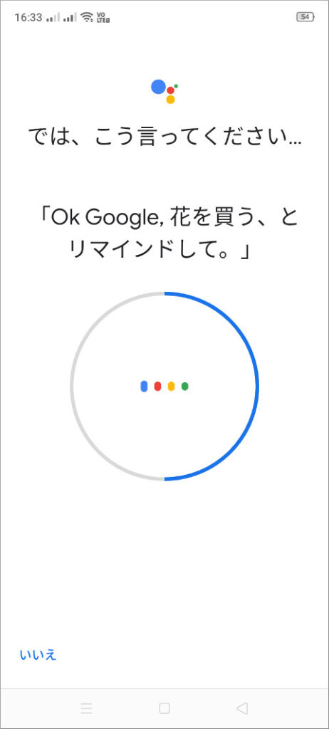 Voice Match ワード登録