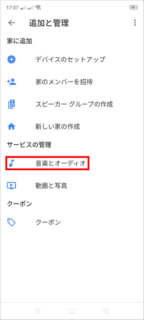 Google Home アプリ 追加と管理