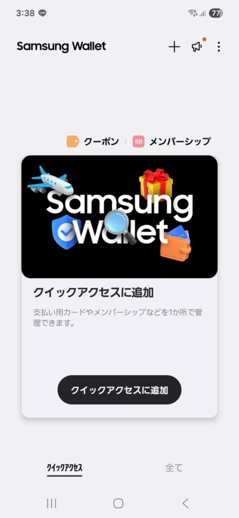 Samsung Wallet クイックアクセス画面