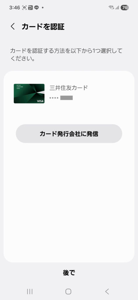 Samsung Wallet カードを認証