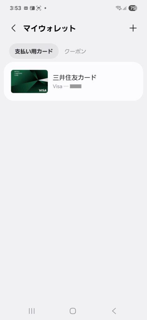 Samsung Wallet 「マイウォレット」に三井住友カードが追加された