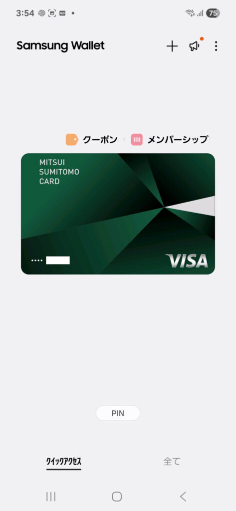 Samsung Wallet クイックアクセス画面に三井住友カードが表示されている