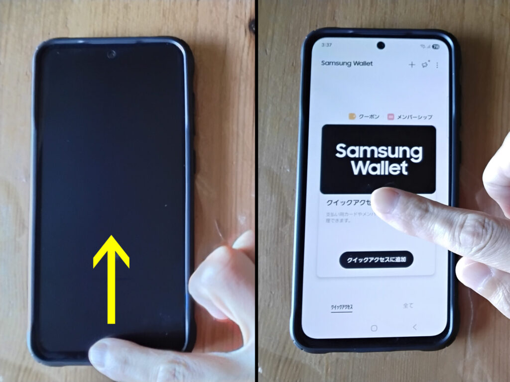 Galaxyスマートフォンの画面を上にスワイプしてSamsung Walletを起動する