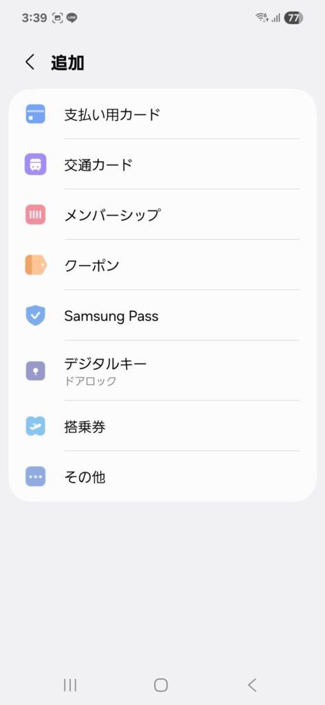 Samsung Wallet 追加画面