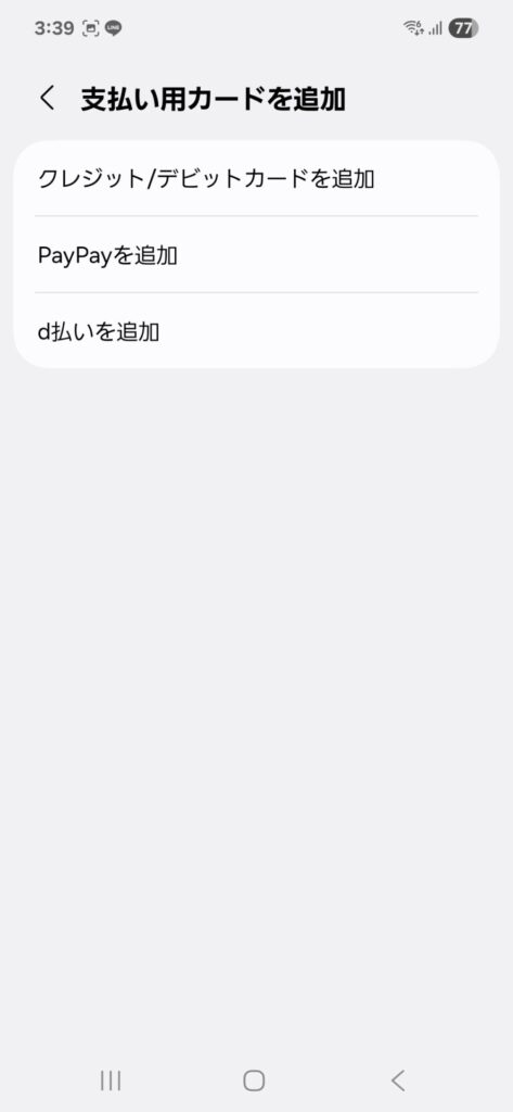 Samsung Wallet 支払い用カードを追加