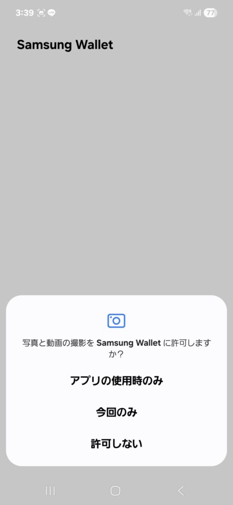 写真と動画の撮影を Samsung Wallet に許可しますか?