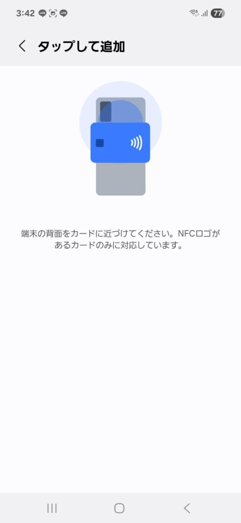 Samsung Wallet タップして追加