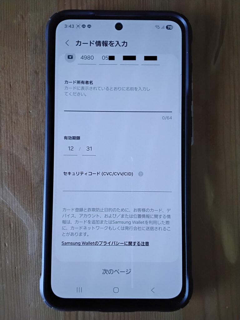 Samsung Wallet カード情報を入力(番号自動入力済み)