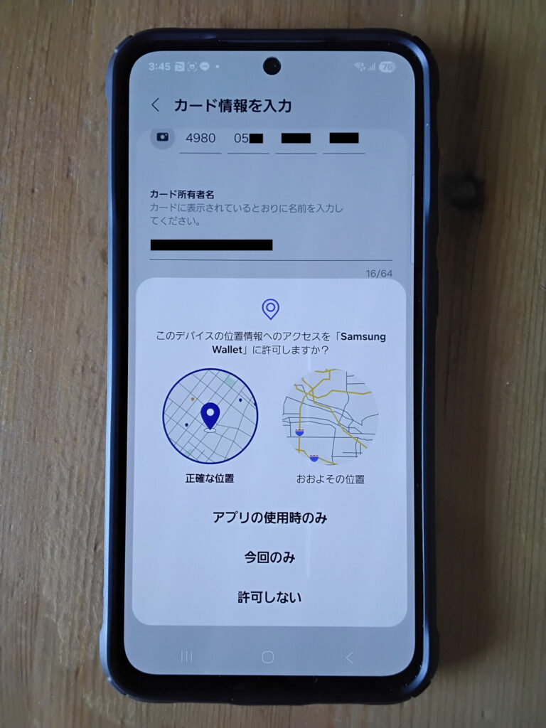 このデバイスの位置情報へのアクセスを「Samsung Wallet」に許可しますか?
