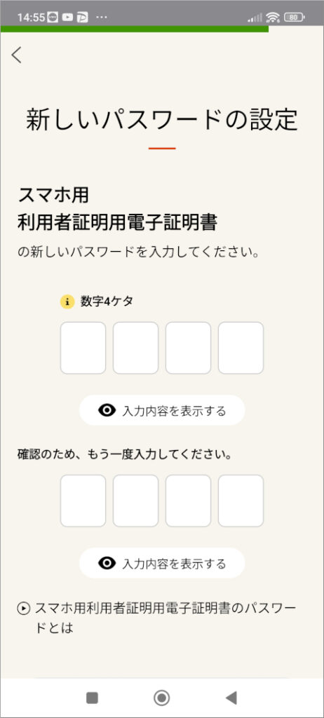 マイナポータル スマホ用利用者証明用電子証明書