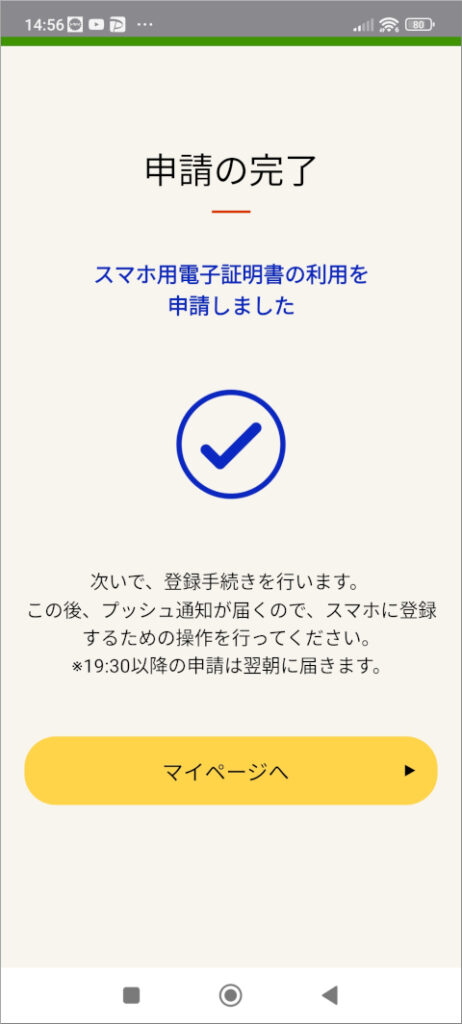 マイナポータル 申請の完了