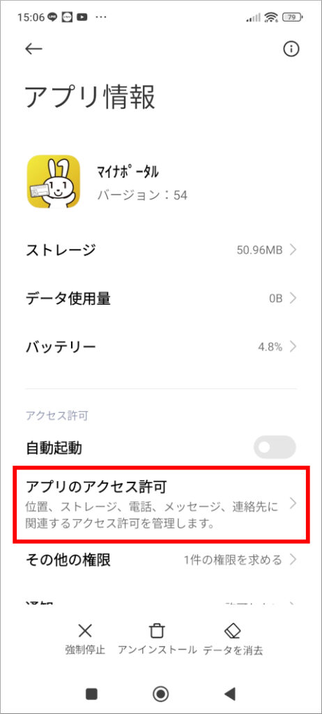 マイナポータル アプリ情報
